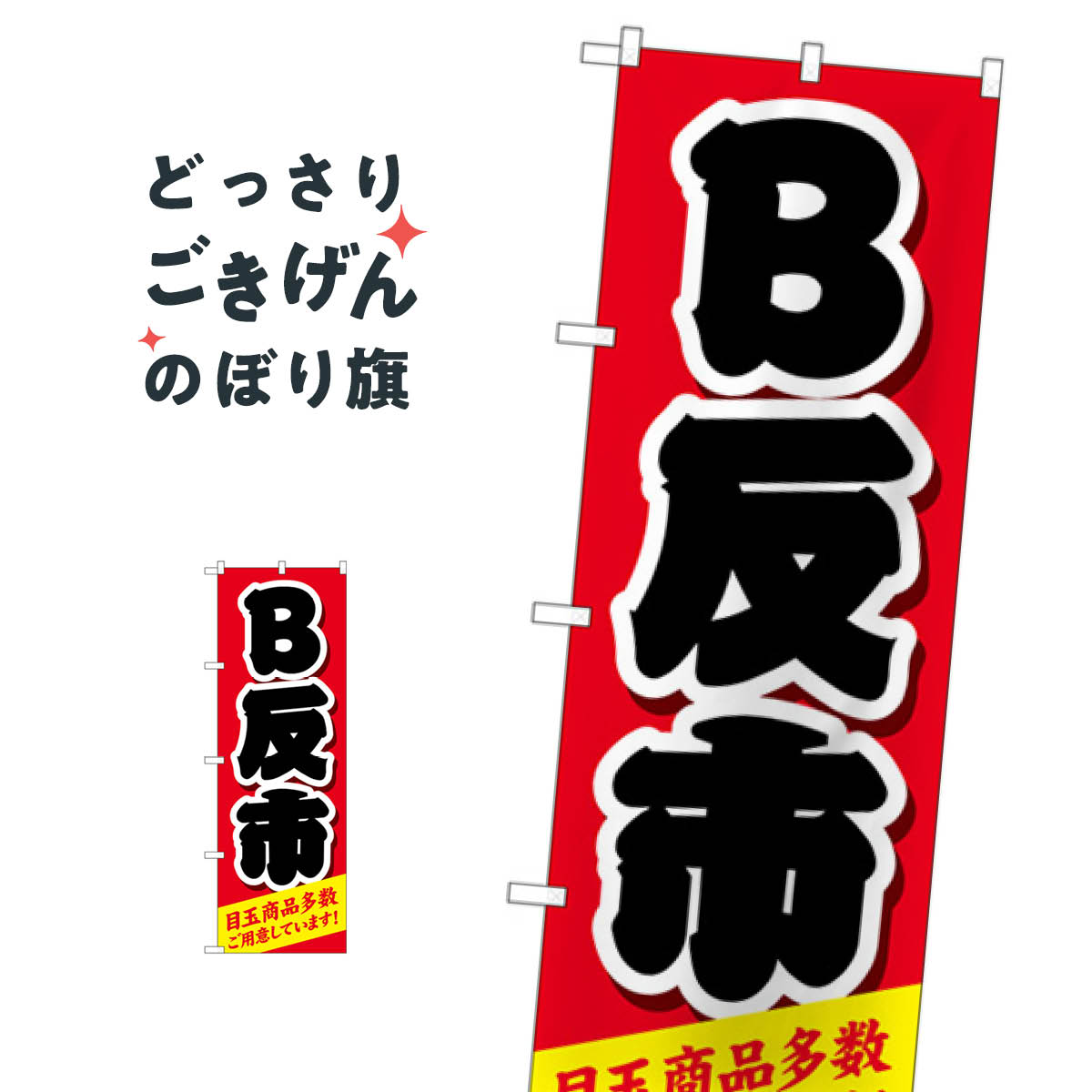 樂天商城 - B反市 のぼり旗 GNB-4465 着物・振り袖