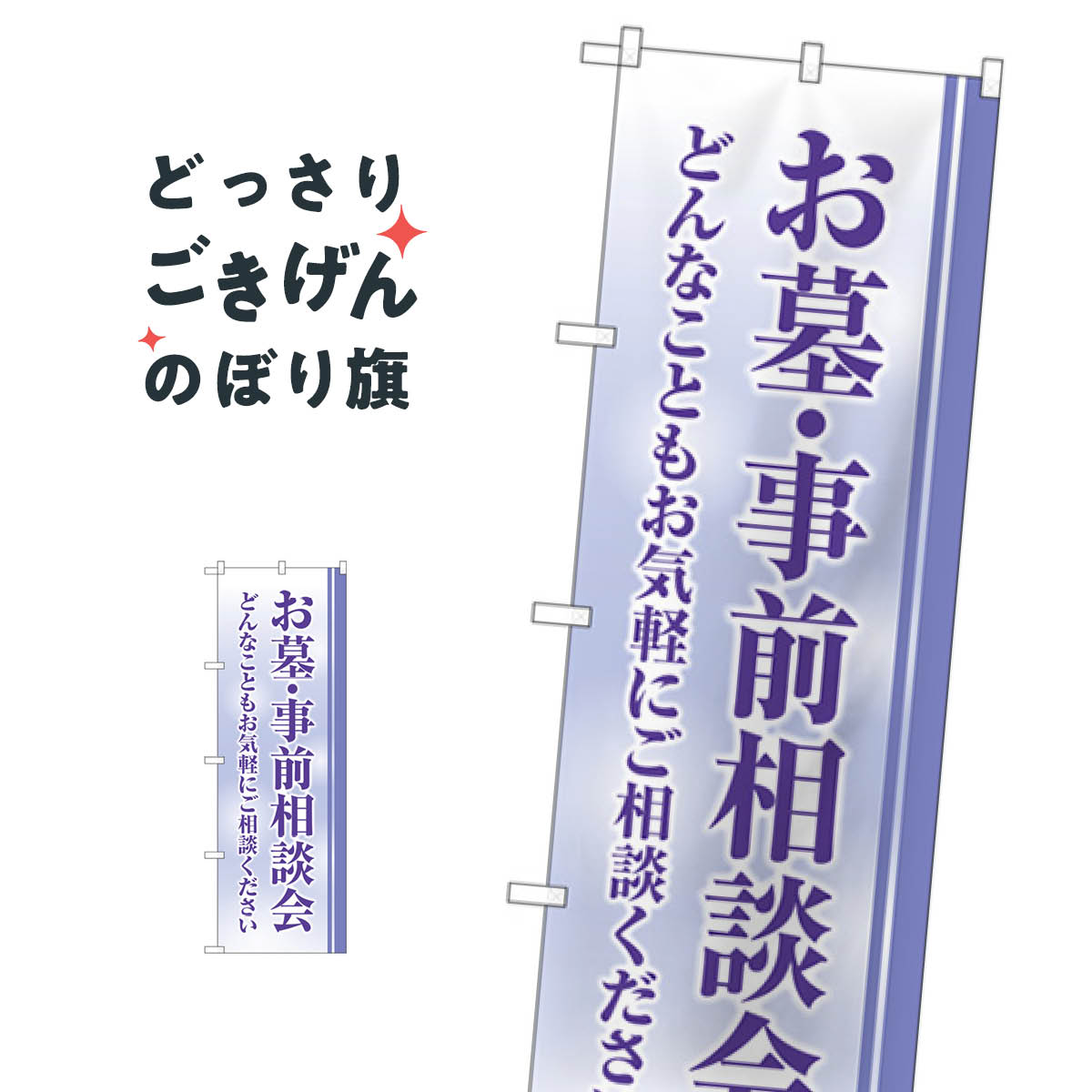 こちらののぼり旗は他メーカーの商品のため納期短縮や各種加工のサービスはご利用できませんので、予めご了承下さい。価格に見合った素晴らしいデザイン、素晴らしい品質ののぼり旗です。・2営業日〜4営業日後の発送です。在庫状況によります。・基本的に4...