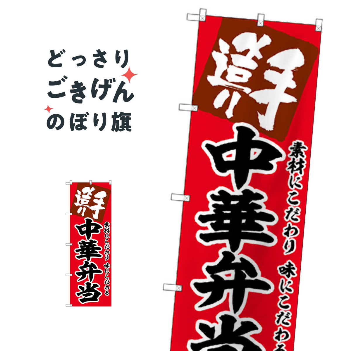 こちらののぼり旗は他メーカーの商品のため納期短縮や各種加工のサービスはご利用できませんので、予めご了承下さい。価格に見合った素晴らしいデザイン、素晴らしい品質ののぼり旗です。・2営業日〜4営業日後の発送です。在庫状況によります。・基本的に4...