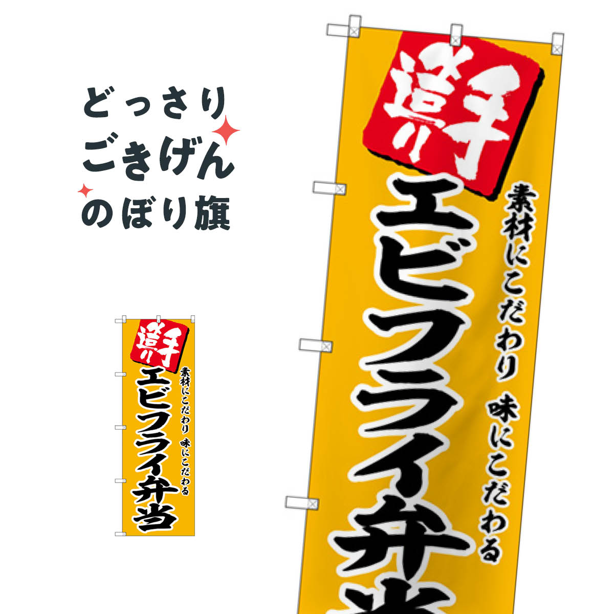 こちらののぼり旗は他メーカーの商品のため納期短縮や各種加工のサービスはご利用できませんので、予めご了承下さい。価格に見合った素晴らしいデザイン、素晴らしい品質ののぼり旗です。・2営業日〜4営業日後の発送です。在庫状況によります。・基本的に4...