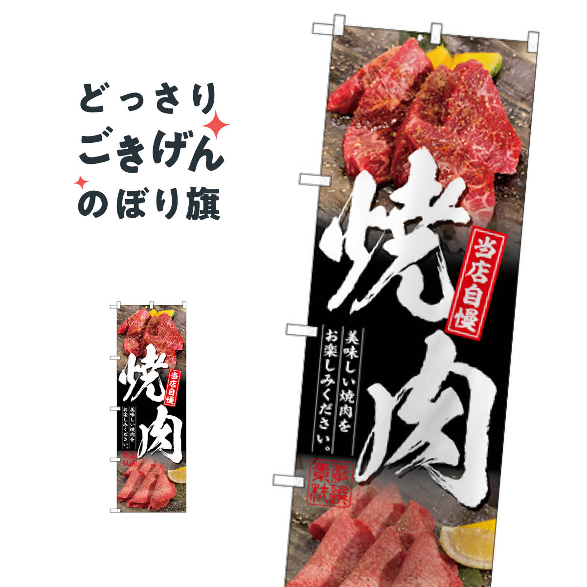 こちらののぼり旗は他メーカーの商品のため納期短縮や各種加工のサービスはご利用できませんので、予めご了承下さい。価格に見合った素晴らしいデザイン、素晴らしい品質ののぼり旗です。・2営業日〜4営業日後の発送です。在庫状況によります。・基本的に4...