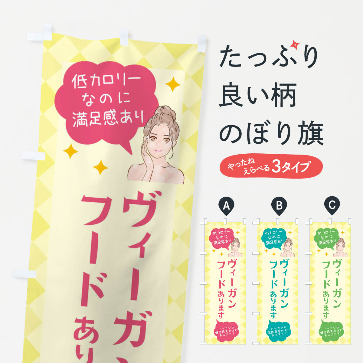  のぼり旗 ヴィ—ガンフード・代替フード・ビーガンフードのぼり X29G 栄養・健康食品 グッズプロ