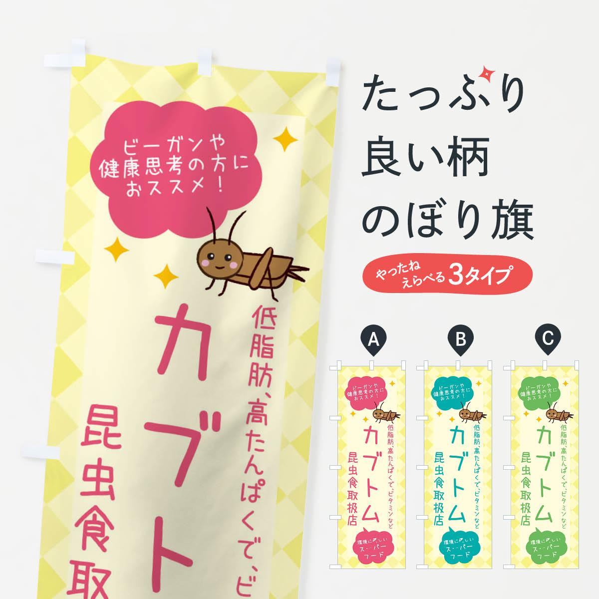 【全国送料360円】 のぼり旗 昆虫食 カブトムシのぼり X29P グッズプロ