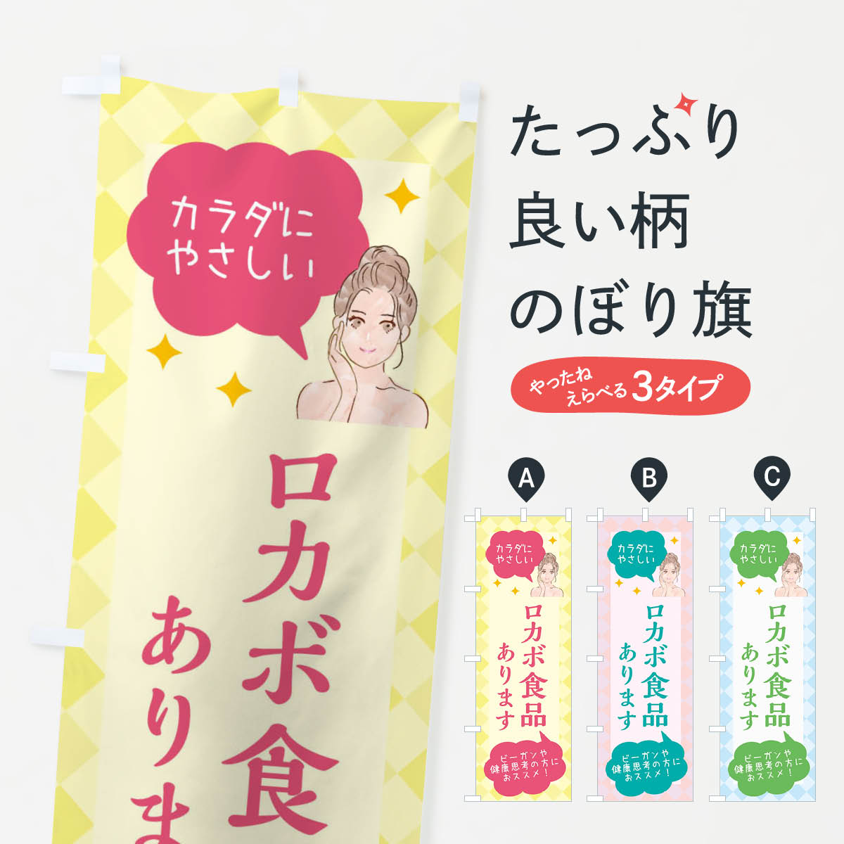 楽天グッズプロ【ネコポス送料360】 のぼり旗 ロカボ食品取り扱っています・美容のぼり X2RF 栄養・健康食品 グッズプロ 【名入れできます+1017円】