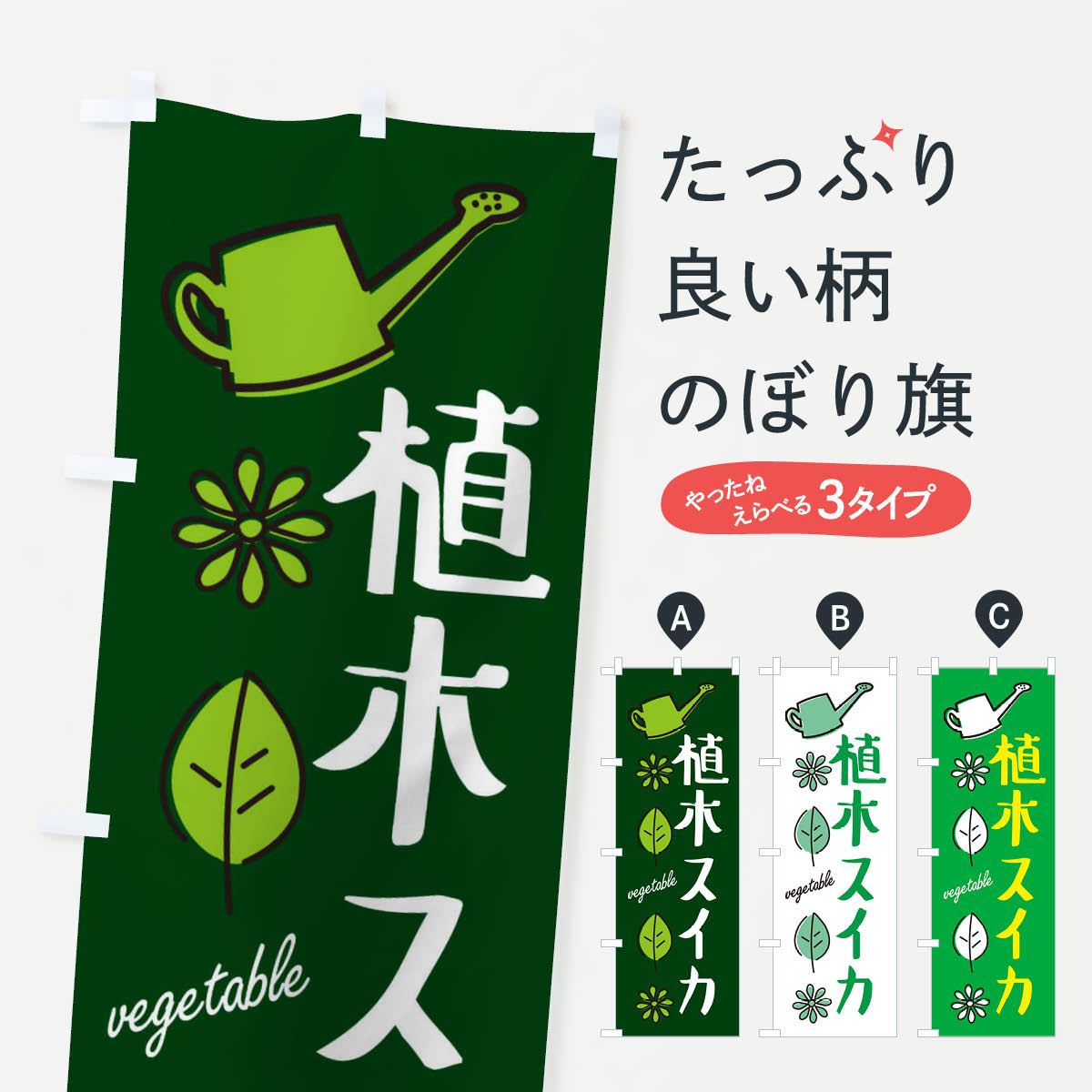 【ネコポス送料360】 のぼり旗 植木スイカ・野菜のぼり X33U スイカ・西瓜 グッズプロ 【名入れできます+1017円】