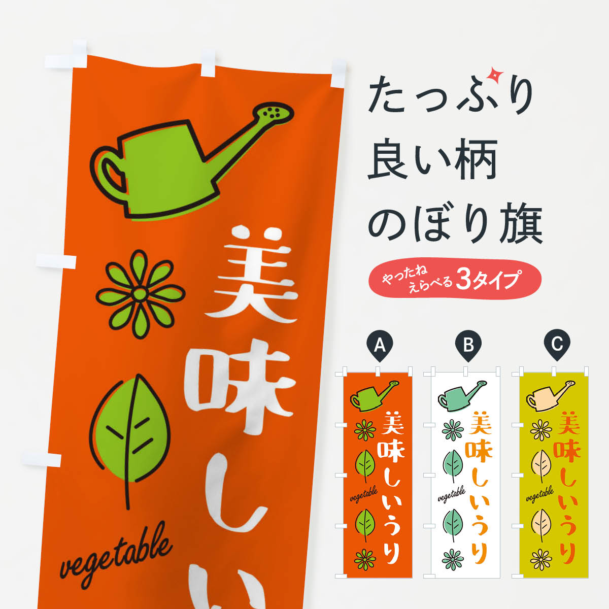 【ネコポス送料360】 のぼり旗 瓜・野菜のぼり X3FH グッズプロ 【名入れできます+1017円】