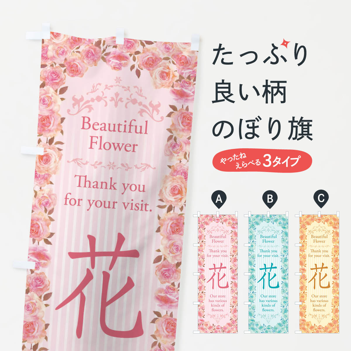 【ネコポス送料360】 のぼり旗 花・花屋・フラワーショップ・水彩・手書き・イラストのぼり X34N グッズプロ 【名入れできます+1017円】