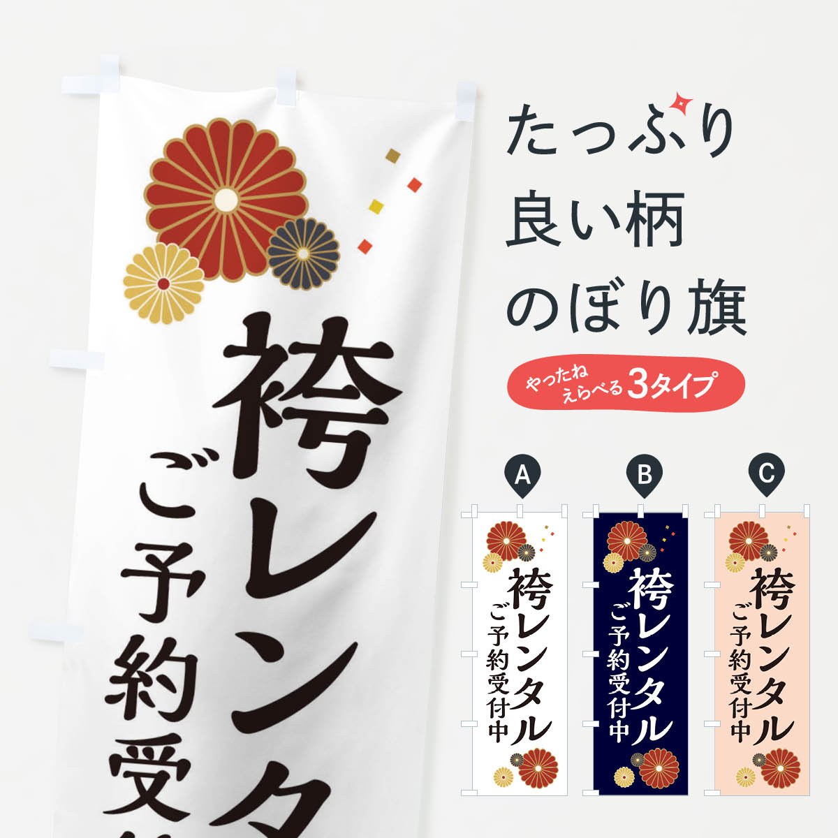 【ネコポス送料360】 のぼり旗 袴レンタル・ご予約受付中のぼり X35K 着物・振り袖 グッズプロ 【名入..