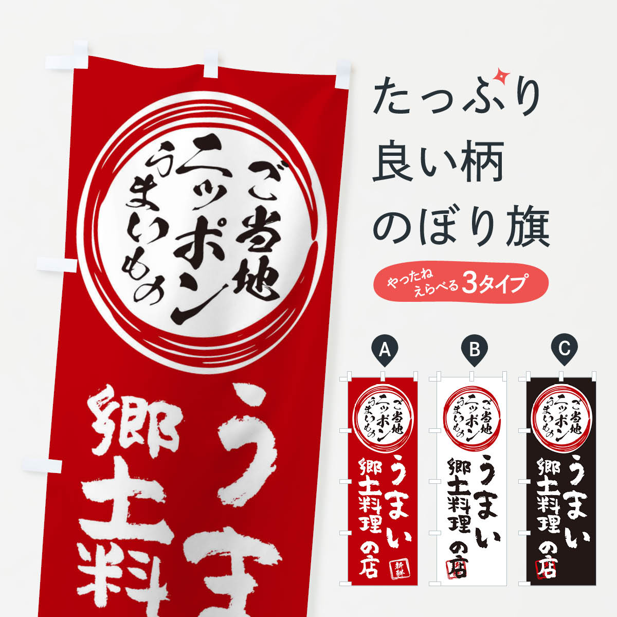 樂天商城 - 【ネコポス送料360】 のぼり旗 ご当地・郷土料理のぼり XUE3 ご当地・B級グルメ グッズプロ 【名入れできます+1017円】