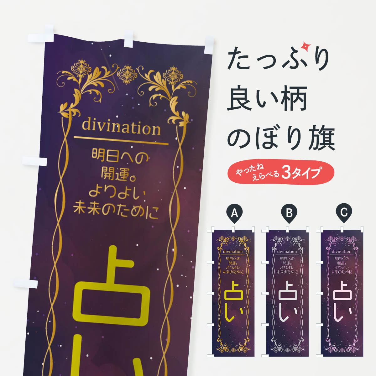 【ネコポス送料360】 のぼり旗 占いのぼり XU08 占い・霊視 グッズプロ 【名入れできます+1017円】