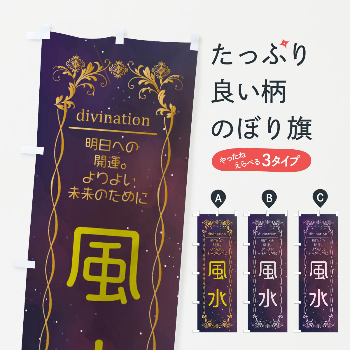 Rakuten - 【ネコポス送料360】 のぼり旗 風水のぼり XUT6 占い・霊視 グッズプロ 【名入れできます+1017円】