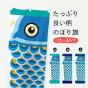 【ネコポス送料360】 のぼり旗 鯉のぼり・水のぼり XUYK 鯉・錦鯉 グッズプロ 【名入れできます+1017円】