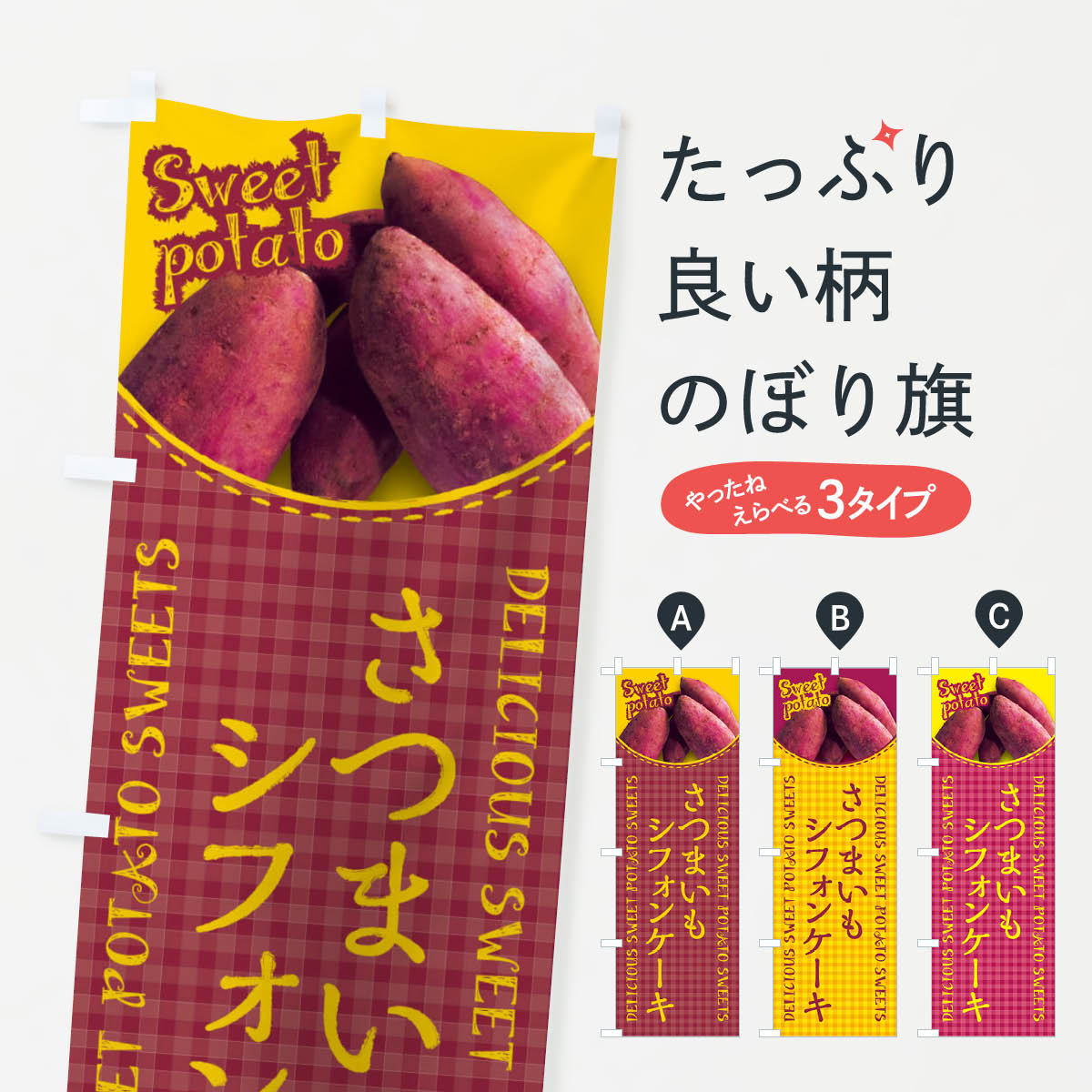 【ネコポス送料360】 のぼり旗 さつ�