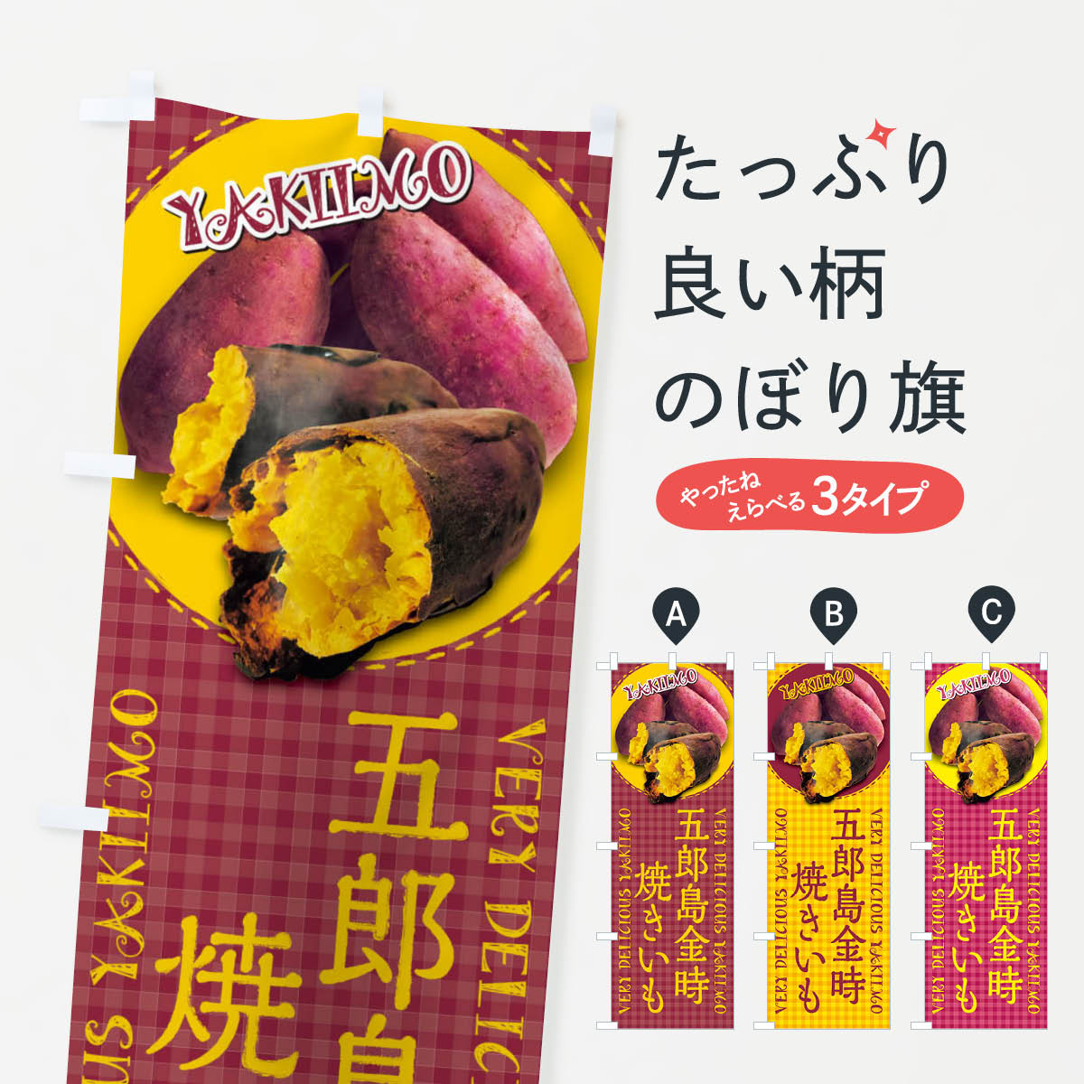 一枚一枚、職人の目で仕上げる美しいのぼり自社設備で丁寧に印刷・仕上げ。生地の目を生かした高精細プリントで、色の深みと艶やかさにこだわりました。たった1枚で店頭の空気が変わる風にはためくたび、色が“動く”。視線を集め、用件を伝え、写真にも残る...