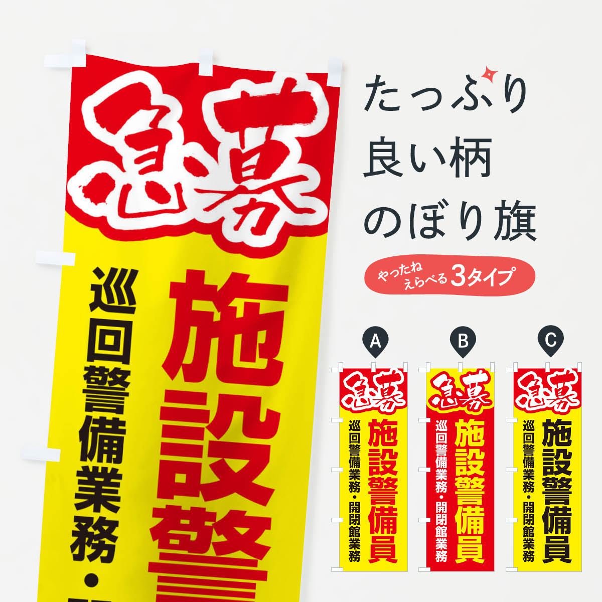 一枚一枚、職人の目で仕上げる美しいのぼり自社設備で丁寧に印刷・仕上げ。生地の目を生かした高精細プリントで、色の深みと艶やかさにこだわりました。たった1枚で店頭の空気が変わる風にはためくたび、色が“動く”。視線を集め、用件を伝え、写真にも残る...