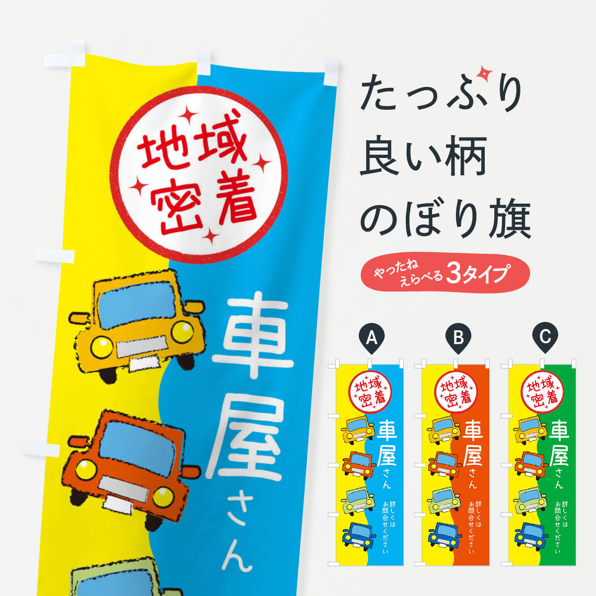 【ネコポス送料360】 のぼり旗 車屋さん・車のぼり XUS7 新車販売 グッズプロ 【名入れできます+1017円】