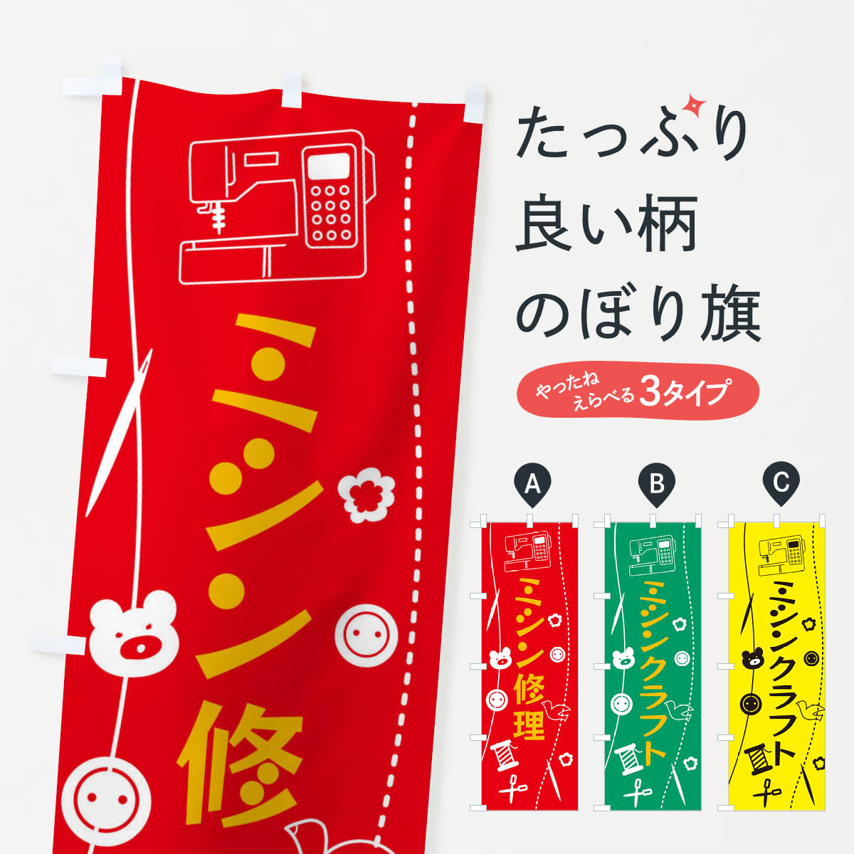 【ネコポス送料360】 のぼり旗 ハンドメイド・ミシン修理・手作りのぼり XUS9 DIY グッズプロ 【名入れ..