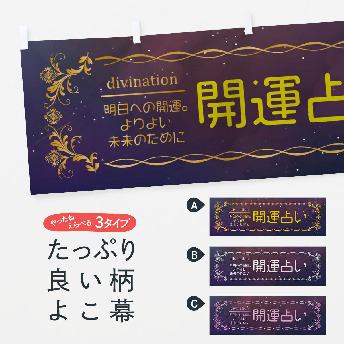 【ネコポス送料360】 横幕 開運占い XUTH 占い・霊視