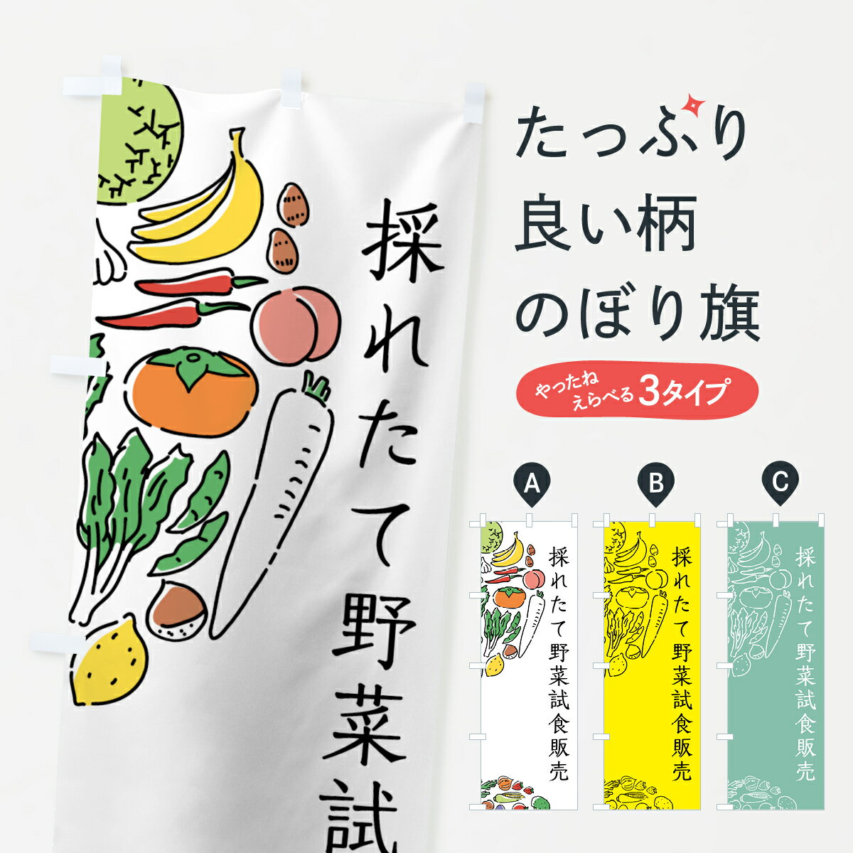 一枚一枚、職人の目で仕上げる美しいのぼり自社設備で丁寧に印刷・仕上げ。生地の目を生かした高精細プリントで、色の深みと艶やかさにこだわりました。たった1枚で店頭の空気が変わる風にはためくたび、色が“動く”。視線を集め、用件を伝え、写真にも残る...