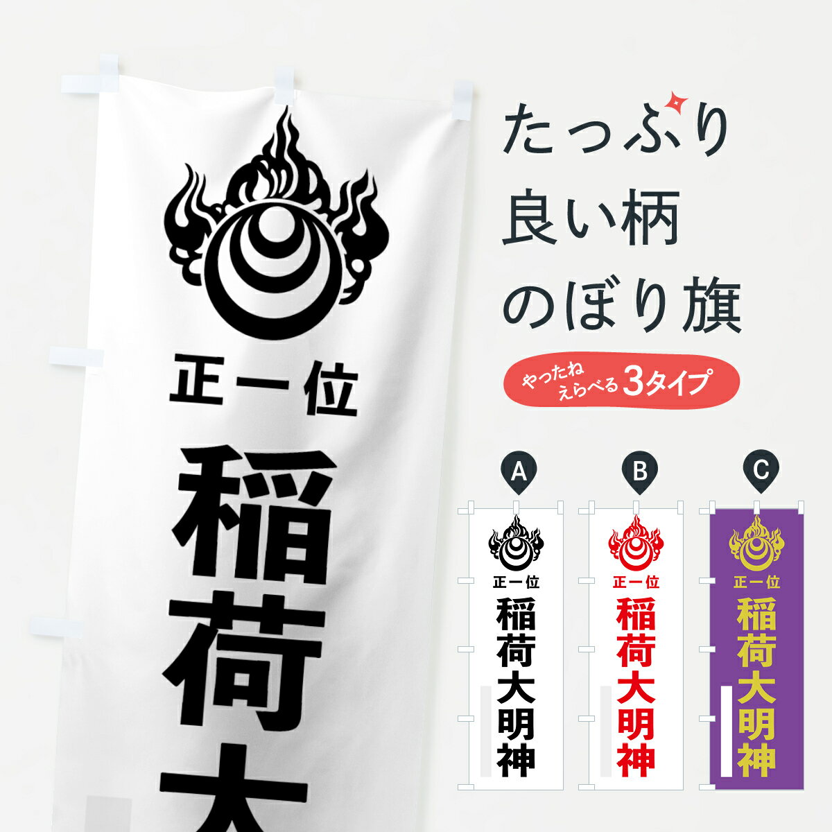 一枚一枚、職人の目で仕上げる美しいのぼり自社設備で丁寧に印刷・仕上げ。生地の目を生かした高精細プリントで、色の深みと艶やかさにこだわりました。たった1枚で店頭の空気が変わる風にはためくたび、色が“動く”。視線を集め、用件を伝え、写真にも残る...
