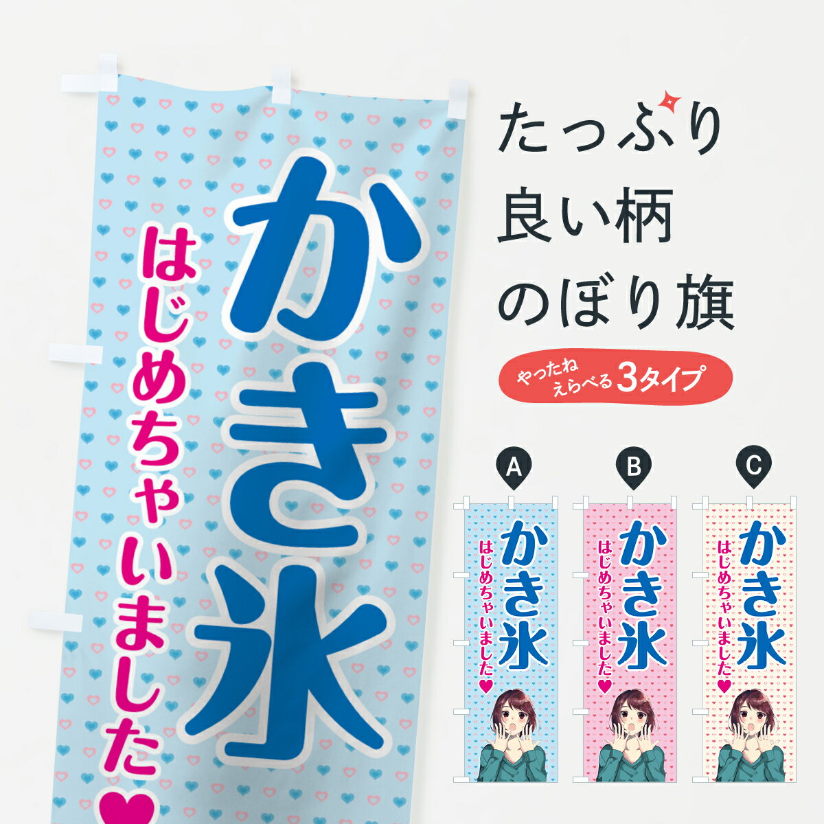 【ネコポス送料360】 のぼり旗 かき氷始めましたのぼり 78XW カキ氷始めました グ...