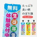 【ネコポス送料360】 のぼり旗 無料体験受付中のぼり 78CY 生徒募集 学習塾 キッズスクール 体験 無料体験 グッズプロ グッズプロ