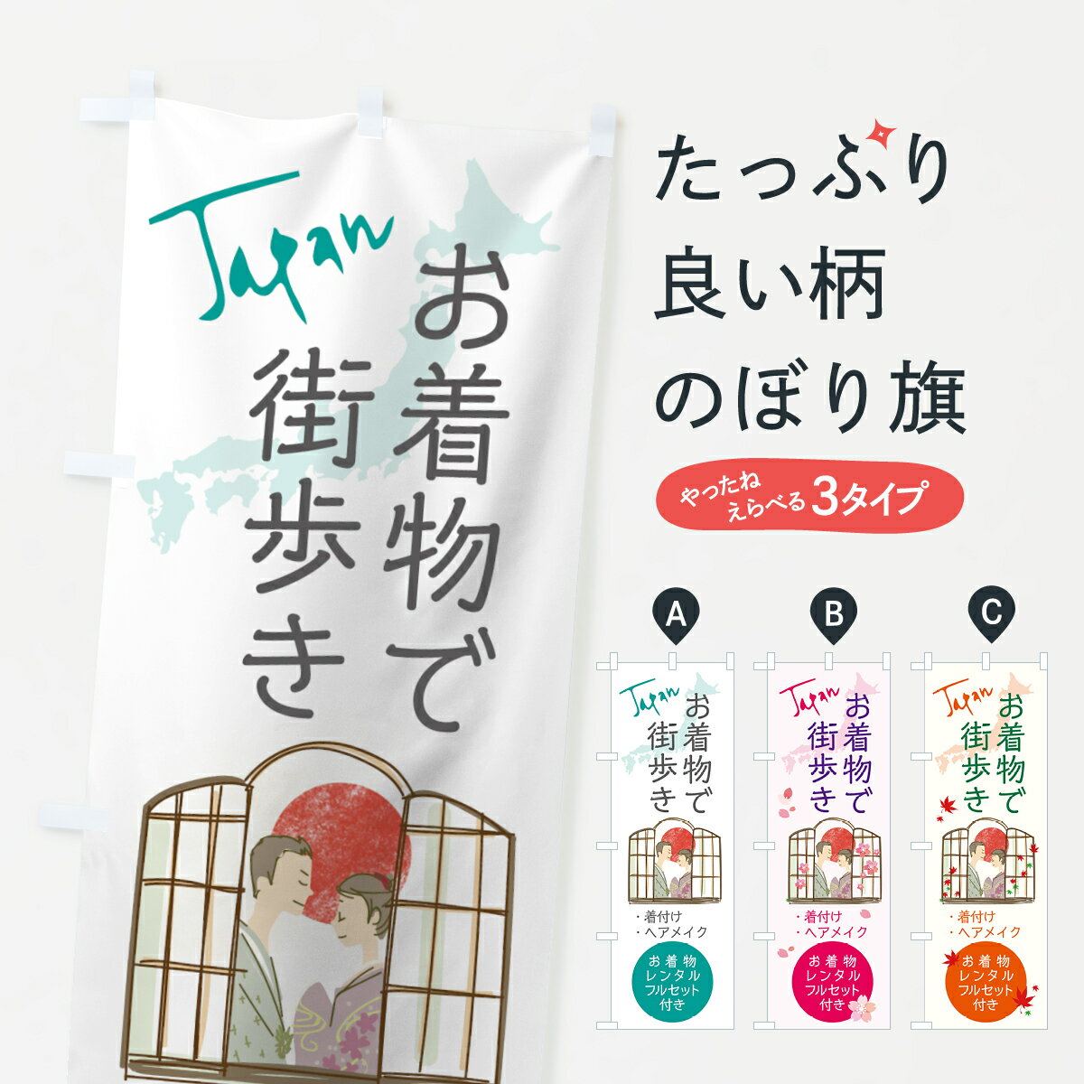 【ネコポス送料360】 のぼり旗 きものレンタルのぼり 788G お着物レンタル グッズプロ 【名入れできます+1017円】