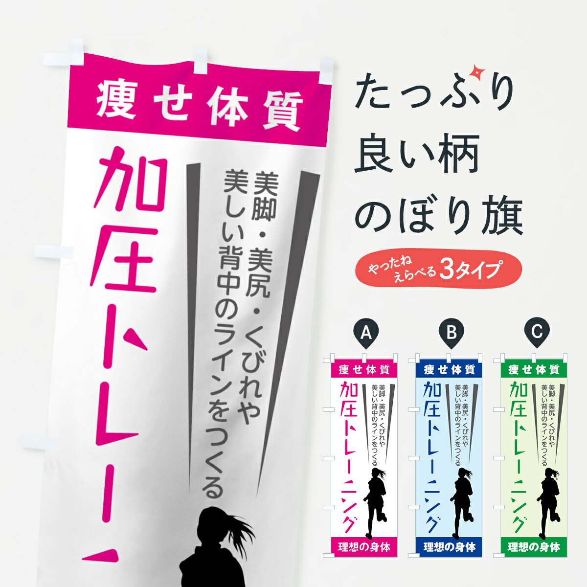 【ネコポス送料360】 のぼり旗 加圧トレーニングのぼり 7LEG トレーニングジム グッズプロ 【名入れで..