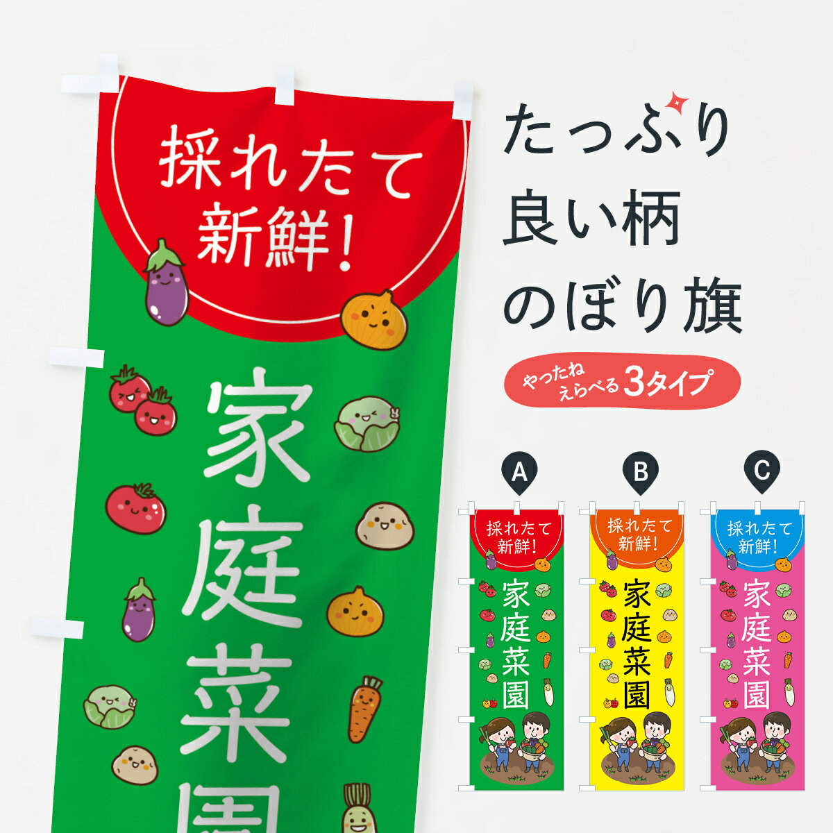 【ネコポス送料360】 のぼり旗 家庭菜園のぼり 7LEA 園芸用品 グッズプロ 【名入れできます+1017円】