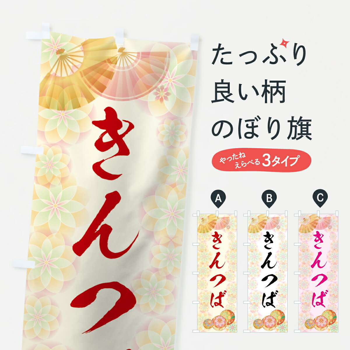 【全国送料360円】 のぼり旗 きんつばのぼり 7LTF きんつば焼き 金鍔 羊羹・寒天 グッズプロ 【名入れできます+1017円】