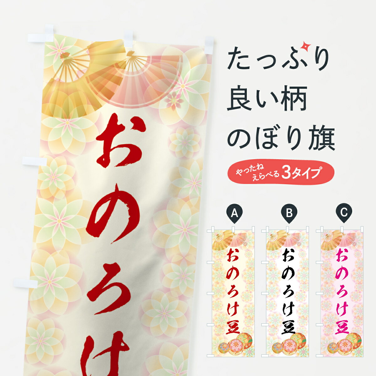 【ネコポス送料360】 のぼり旗 おの�