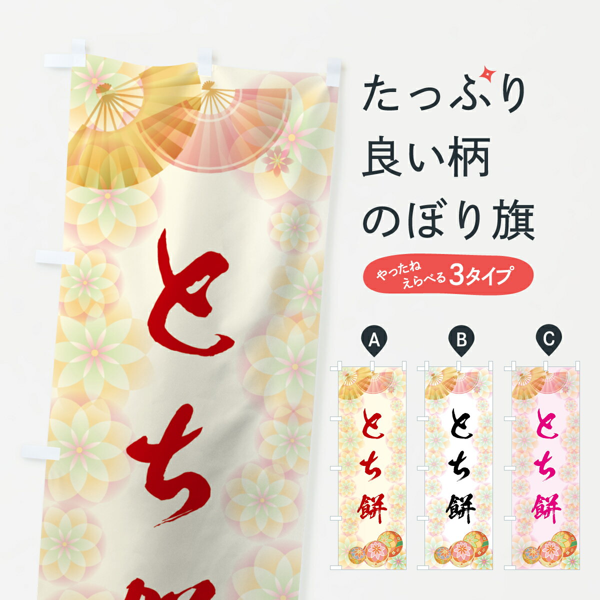 【ネコポス送料360】 のぼり旗 とち�