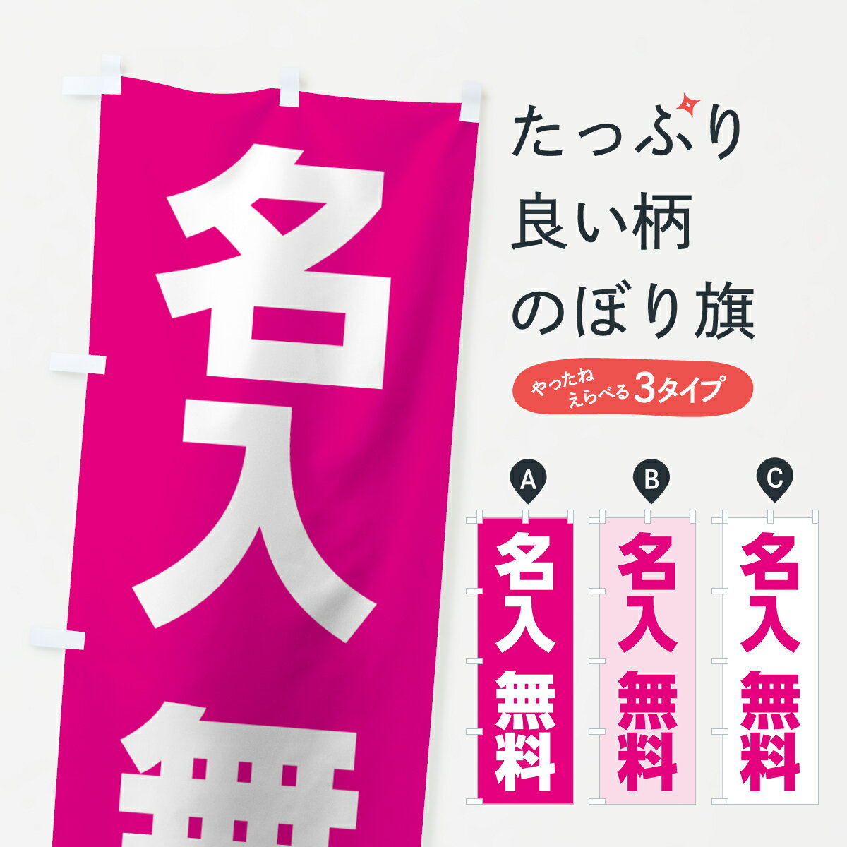 【名入無料】【ネコポス送料360】 のぼり旗 候補者名ピンクのぼり 7L2A 候補者名桃色 選挙 グッズプロ グッズプロ グッズプロ