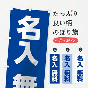 【名入無料】【ネコポス送料360】 のぼり旗 候補者名ブルーのぼり 7L25 候補者名青色 選挙 グッズプロ グッズプロ