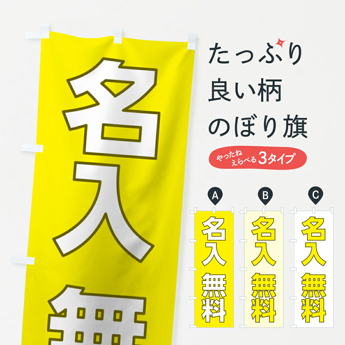 【名入無料】【ネコポス送料360】 のぼり旗 候補者名イエローのぼり 7L26 候補者名黄色 選挙 グッズプロ グッズプロ グッズプロ