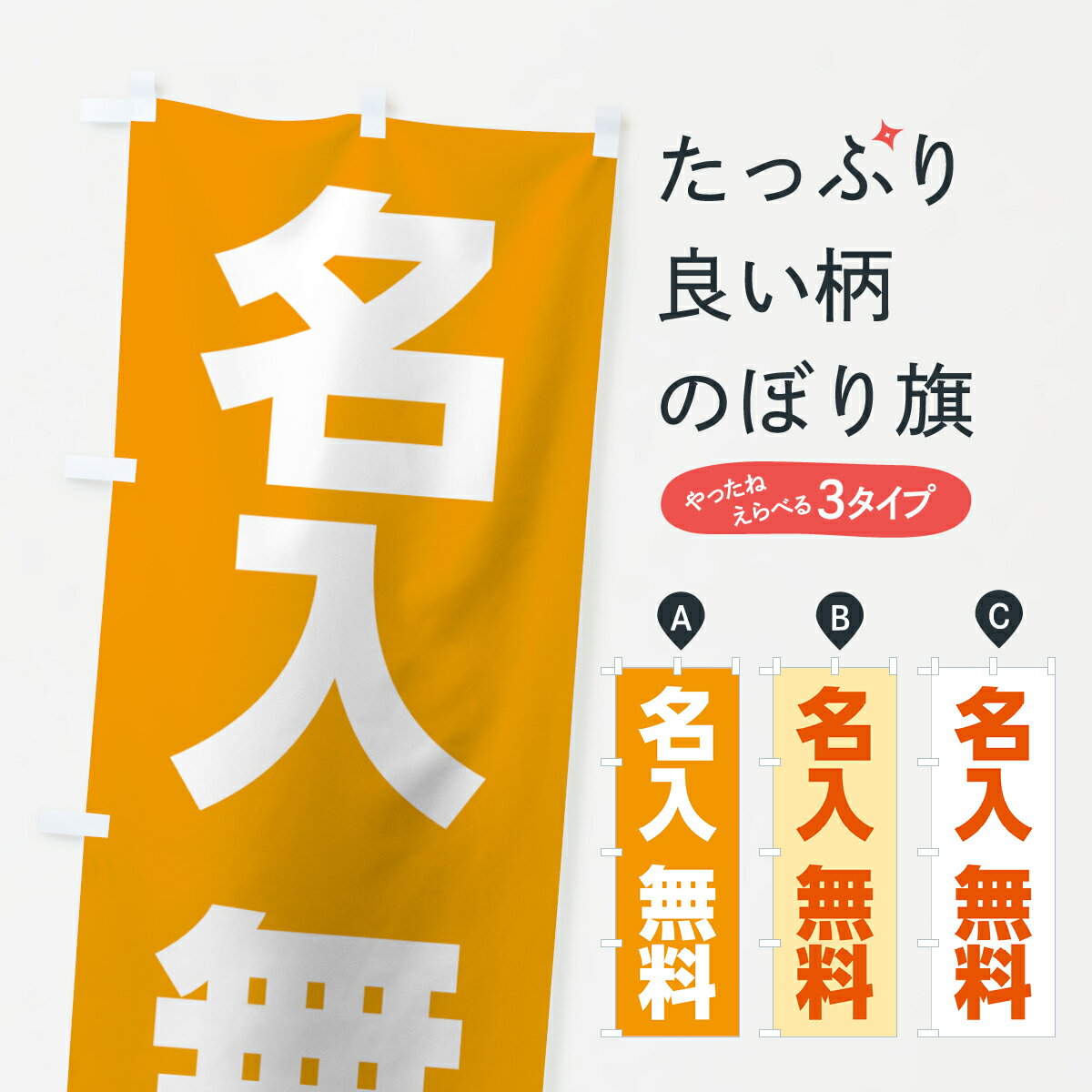 【名入無料】【ネコポス送料360】 のぼり旗 候補者名オレンジのぼり 7L28 候補者名橙色 選挙 グッズプロ グッズプロ グッズプロ