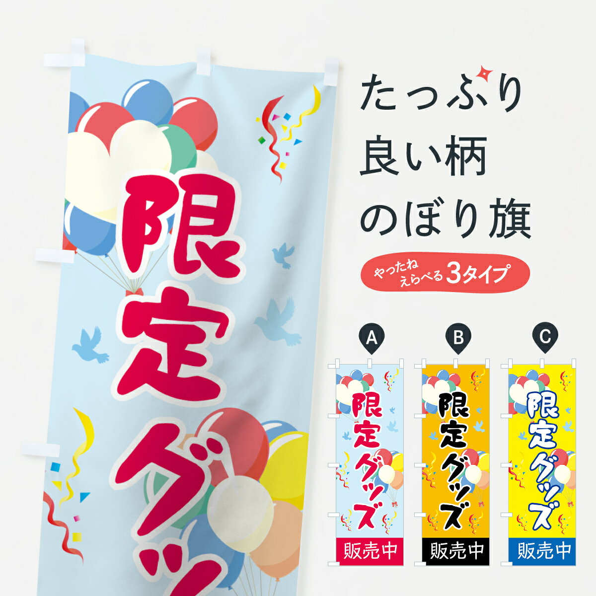 楽天グッズプロ【ネコポス送料360】 のぼり旗 限定グッズ発売中のぼり 7L40 新商品 グッズプロ グッズプロ グッズプロ