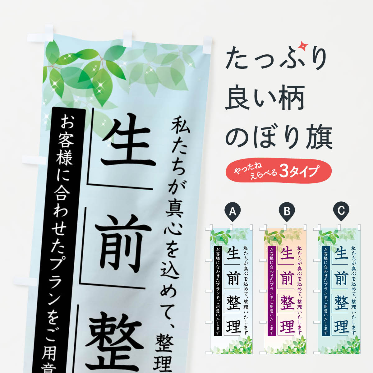 【ネコポス送料360】 のぼり旗 生前整理のぼり 7L4G 