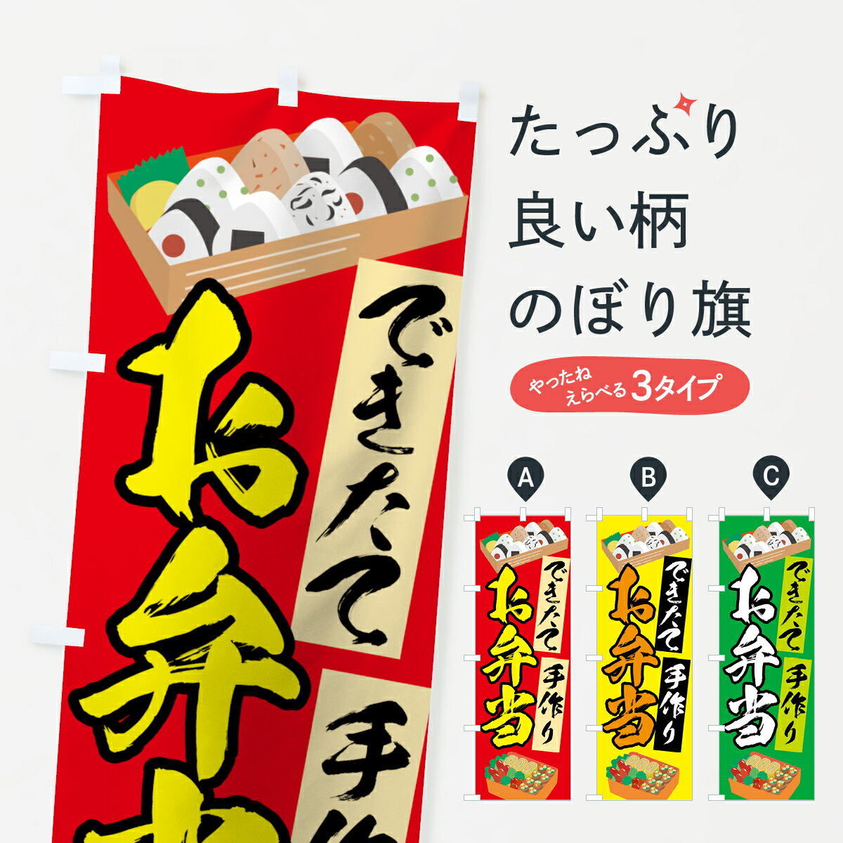 【ネコポス送料360】 のぼり旗 手作りお弁当のぼり 7L4J グッズプロ 【名入れできます+1017円】