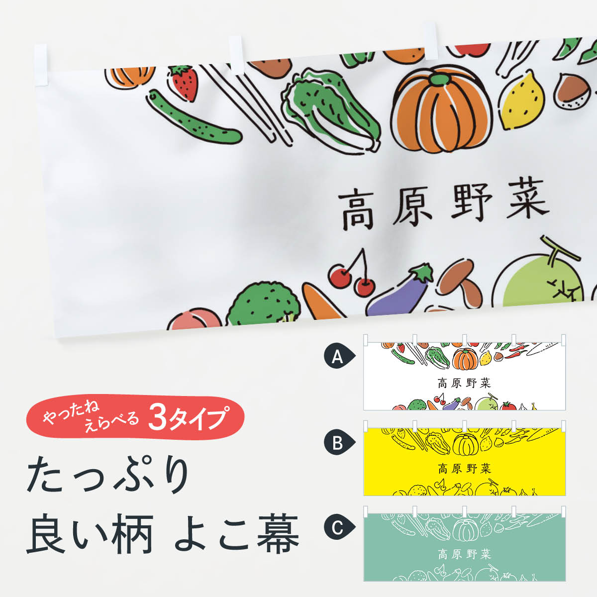 【ネコポス送料360】 横幕 高原野菜 7KPT やさい 新鮮野菜・直売