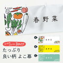 【ネコポス送料360】 横幕 春野菜 7KS2 やさい 新鮮野菜・直売