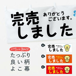 【ネコポス送料360】 横幕 完売しました 787K サービス