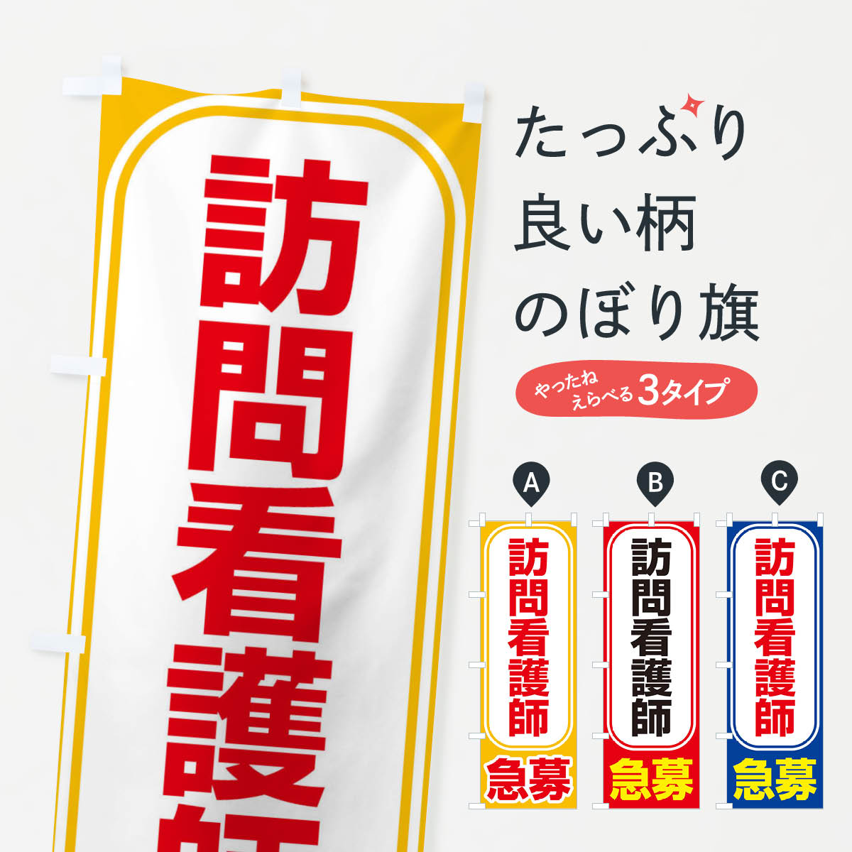一枚一枚、職人の目で仕上げる美しいのぼり自社設備で丁寧に印刷・仕上げ。生地の目を生かした高精細プリントで、色の深みと艶やかさにこだわりました。たった1枚で店頭の空気が変わる風にはためくたび、色が“動く”。視線を集め、用件を伝え、写真にも残る...