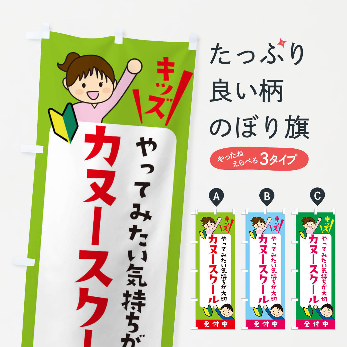 【ネコポス送料360】 のぼり旗 こどもカヌースクール・ジュニア・キッズ・教室・スクール・習い事のぼ..