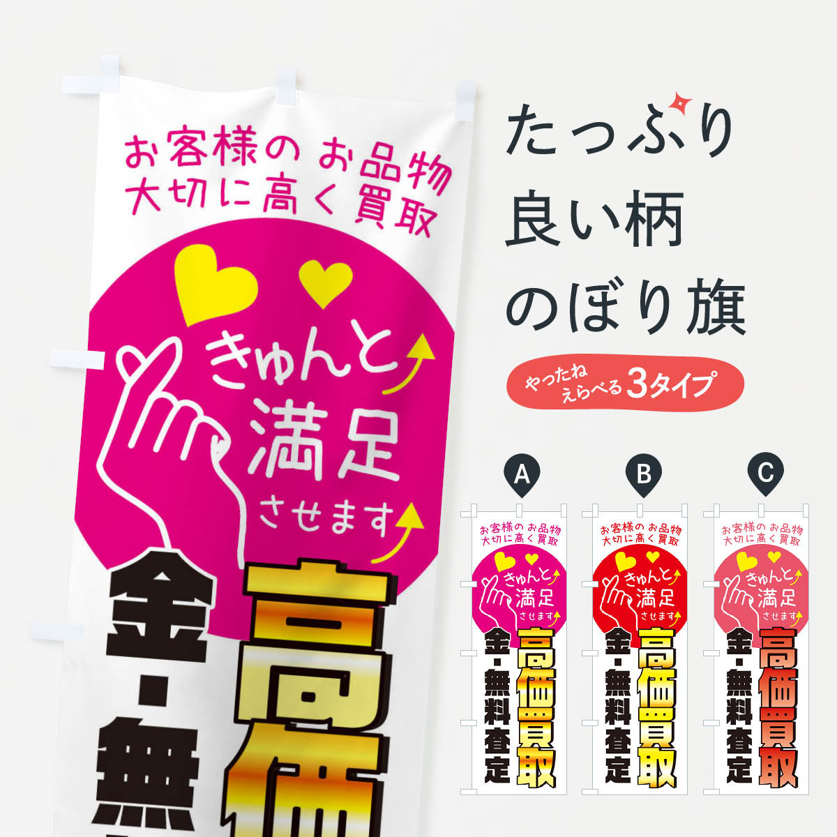 【ネコポス送料360】 のぼり旗 金 無料査定 質屋 買取店 リサイクルショップのぼり XF8C 貴金属買取 グッズプロ 【名入れできます 1017円】