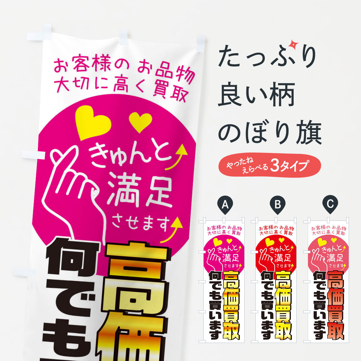 【ネコポス送料360】 のぼり旗 高価買取何でも買います・質屋・買取店・リサイクルショップのぼり XF8P グッズプロ 【名入れできます+1017円】
