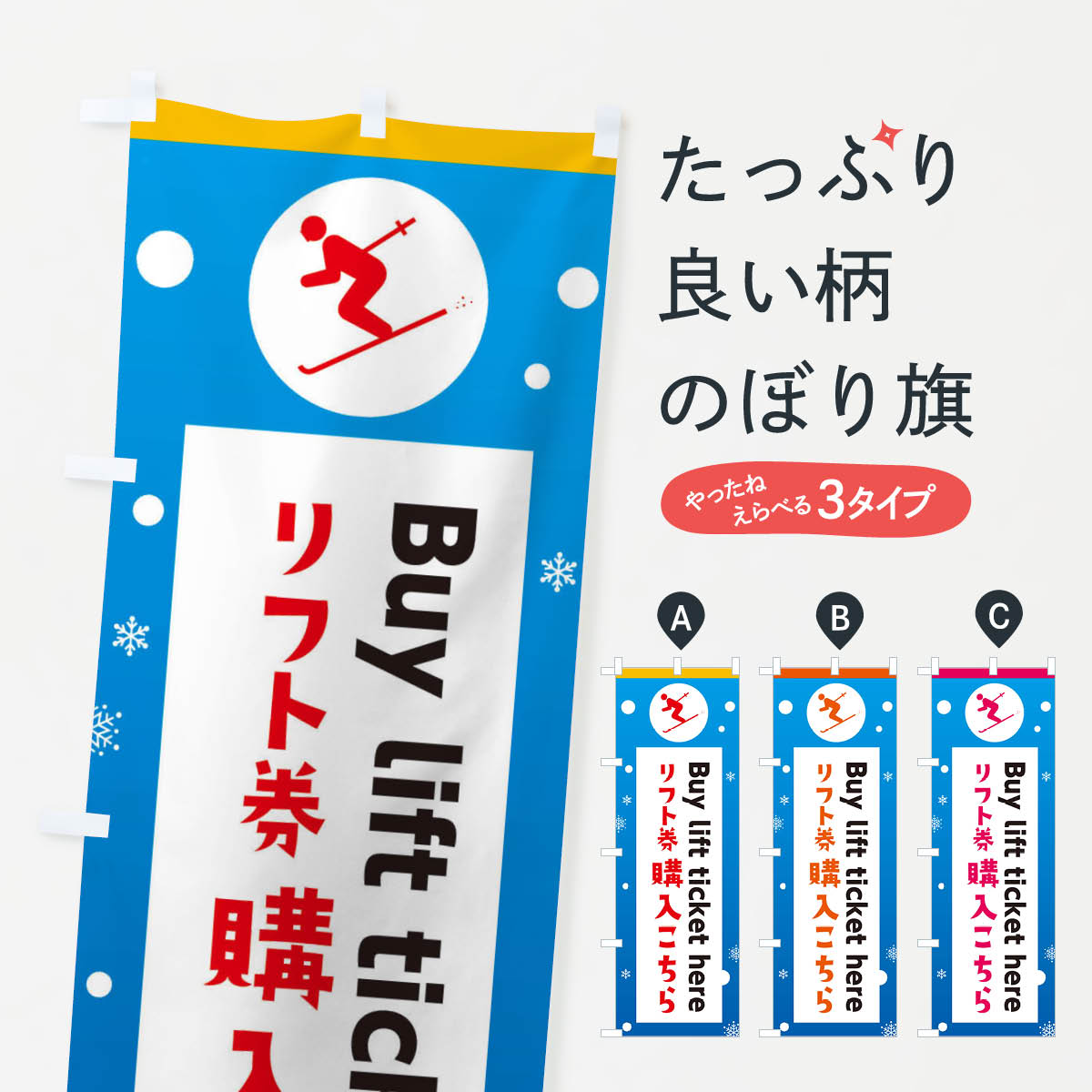 【ネコポス送料360】 のぼり旗 スキ