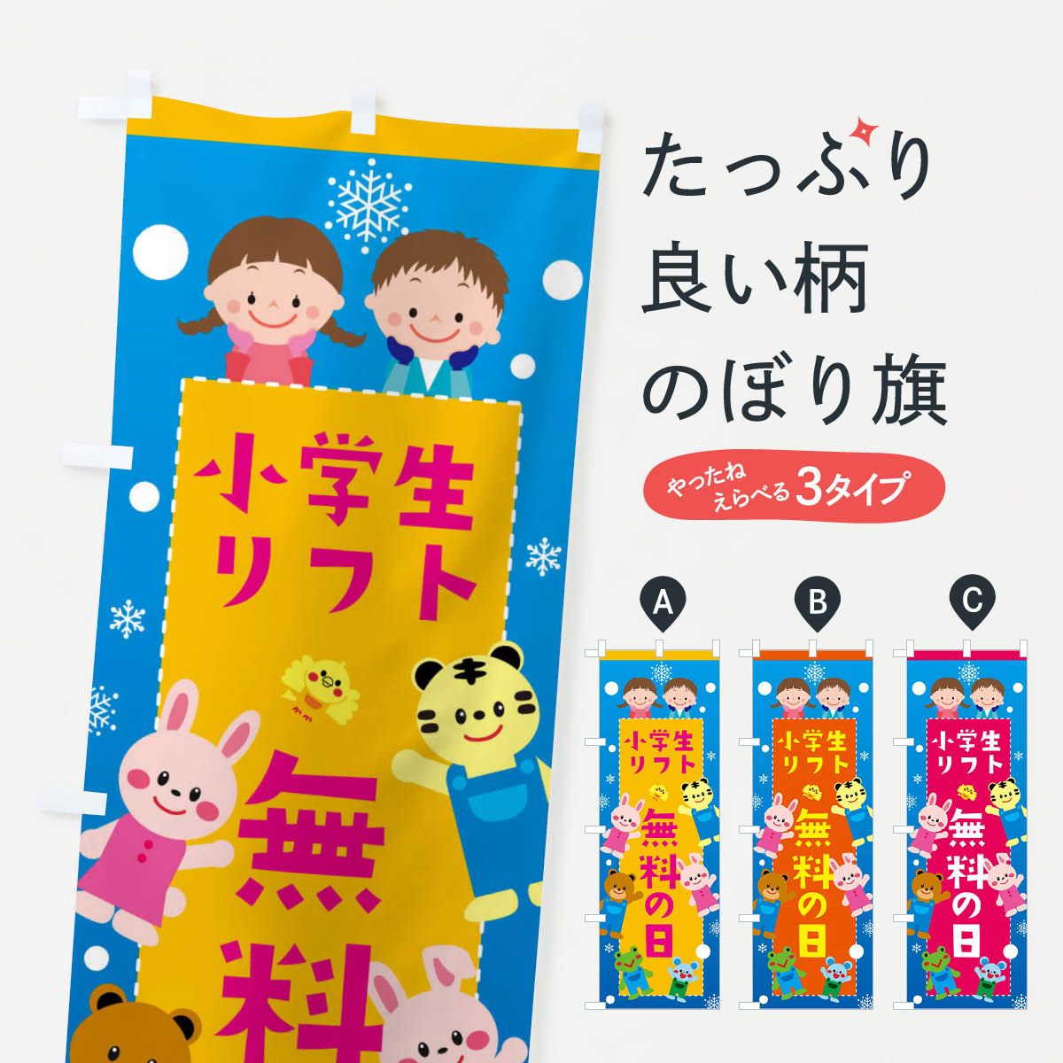 楽天グッズプロ【ネコポス送料360】 のぼり旗 小学生リフト無料の日・スキー・スノボのぼり XFSA ウインタースポーツ グッズプロ