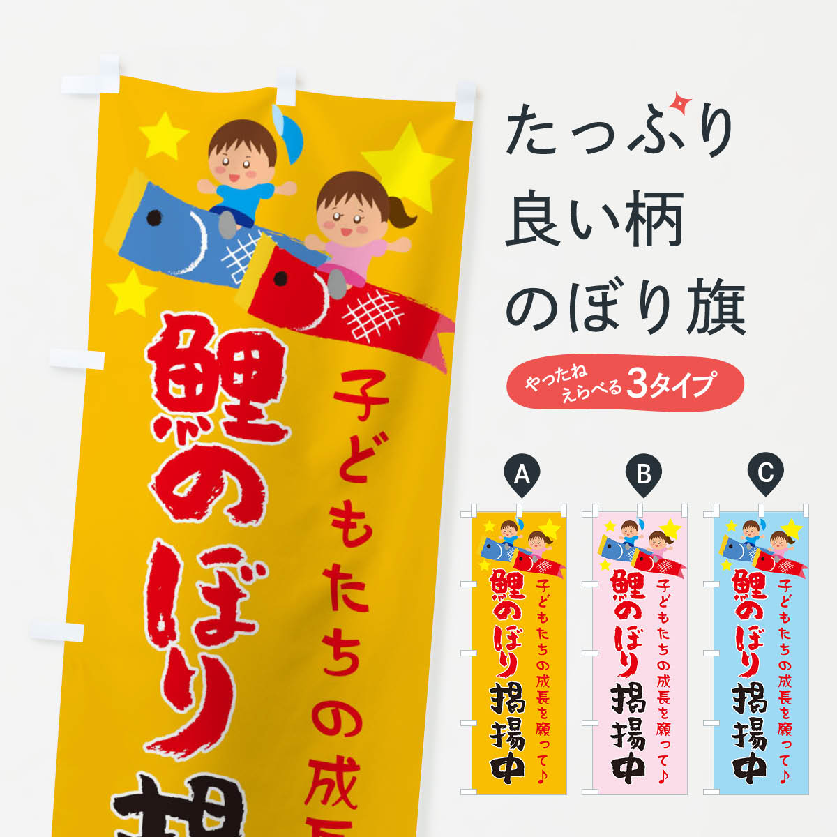 【ネコポス送料360】 のぼり旗 鯉のぼり掲揚中・子どもの日・端午の節句のぼり X4GK 春の行事 グッズプロ 【名入れできます+1017円】