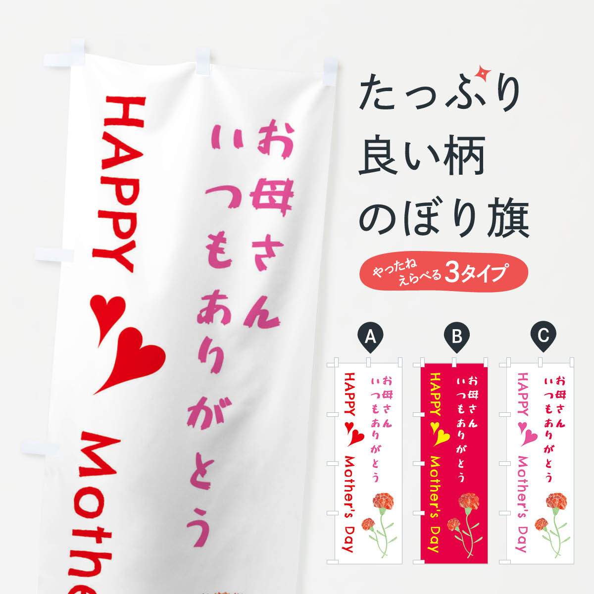 【ネコポス送料360】 のぼり旗 母の日・フラワーショップ・花屋のぼり X4G2 グッズプロ 【名入れできます+1017円】